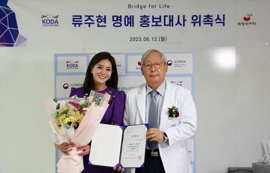 TV조선 류주현 앵커(기자)를 명예 홍보대사로 위촉 이미지