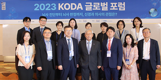 2023 KODA 글로벌 포럼’ 이미지