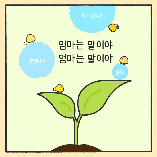 웹툰 '엄마는 말이야'