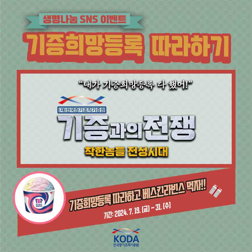 기증희망등록 따라하기 안내 이미지-1(본문기재)