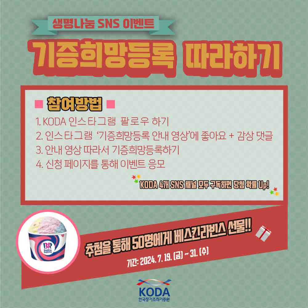 기증희망등록 따라하기 안내 이미지-2(본문기재)